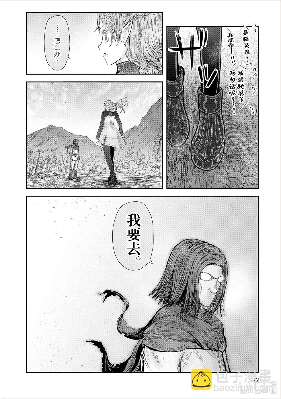 🍜异世界叔叔 第40话 第18页