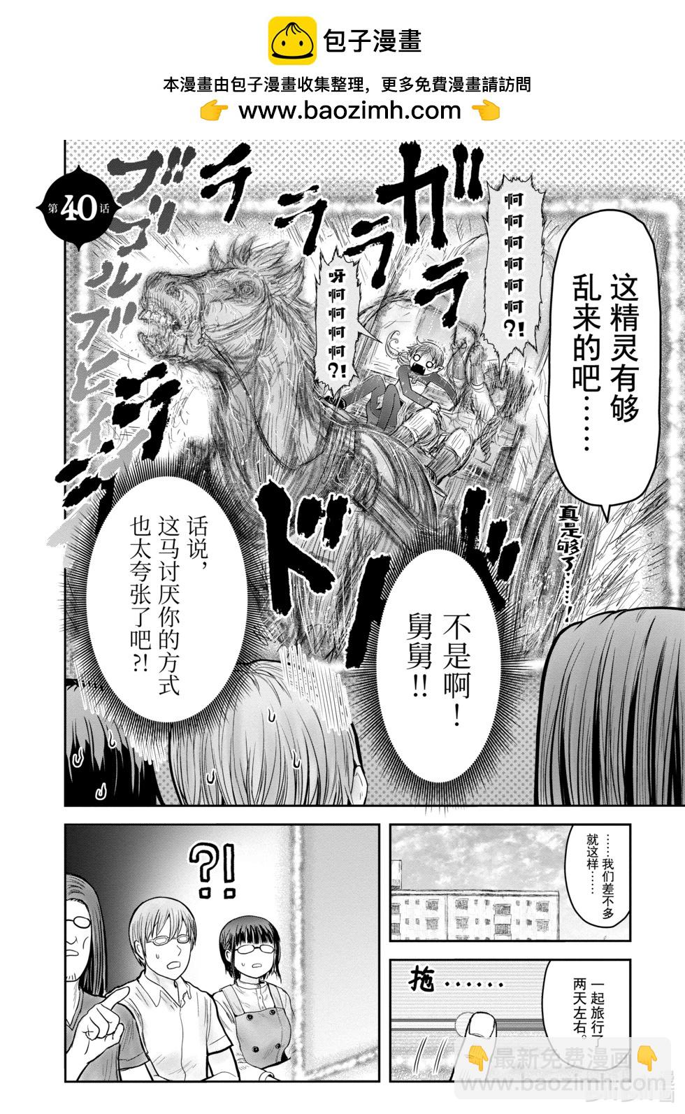 🍜异世界叔叔 第40话 第2页