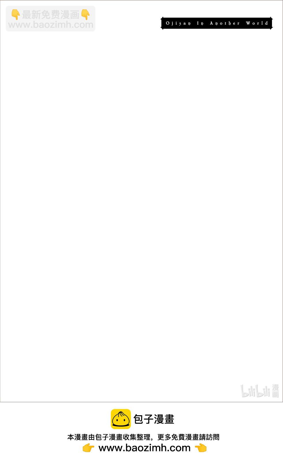 🍜异世界叔叔 第40话 第22页