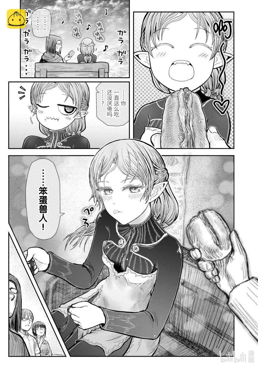 🍜异世界叔叔 第40话 第3页