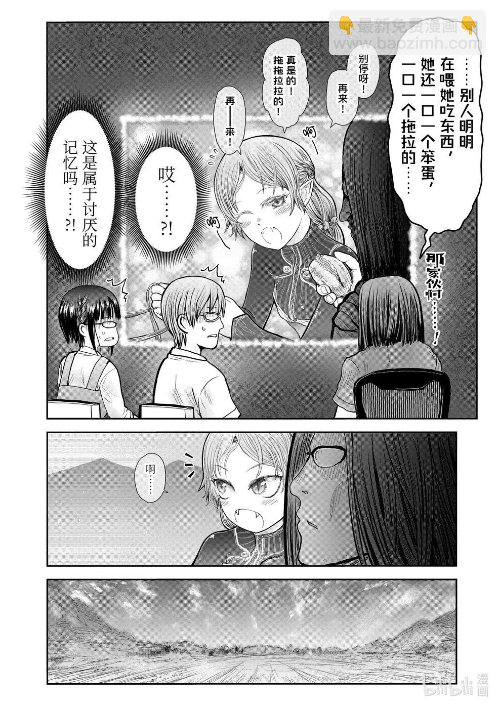 🍜异世界叔叔 第40话 第4页
