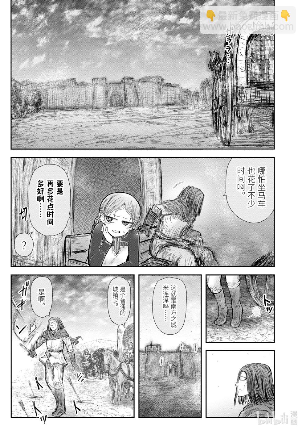 🍜异世界叔叔 第40话 第5页