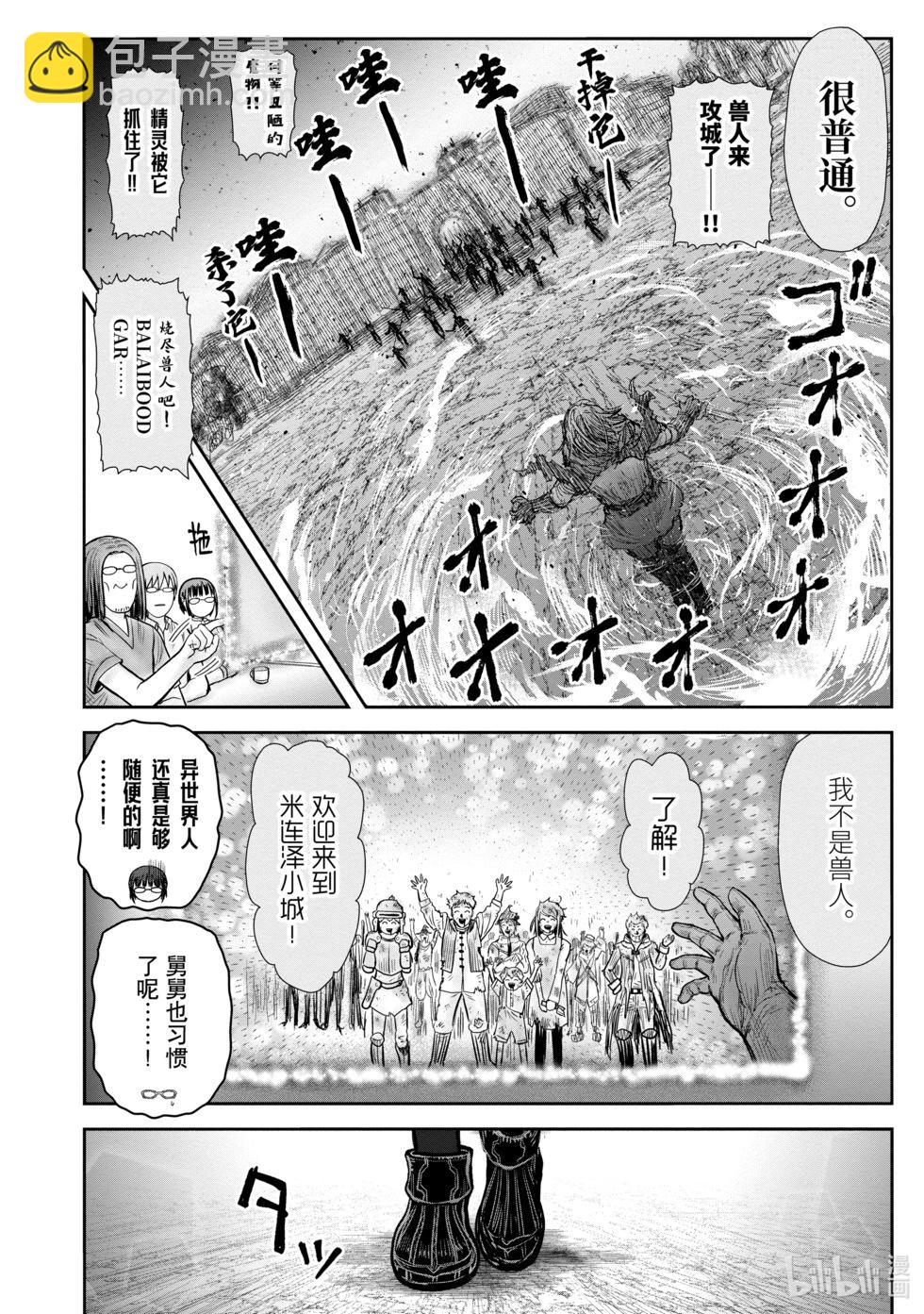 🍜异世界叔叔 第40话 第6页