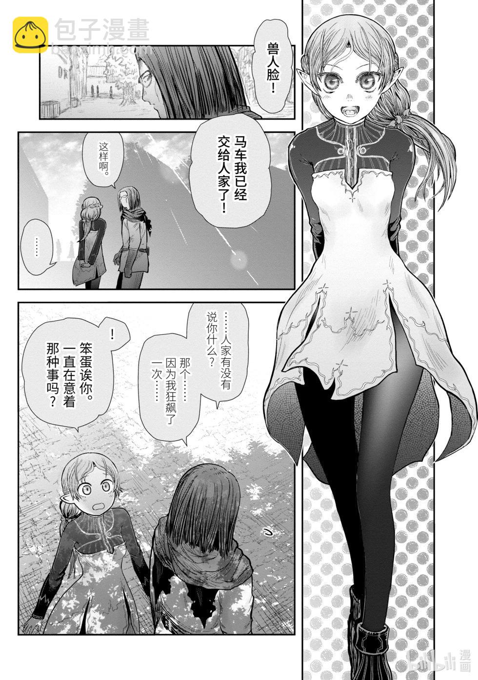 🍜异世界叔叔 第40话 第7页
