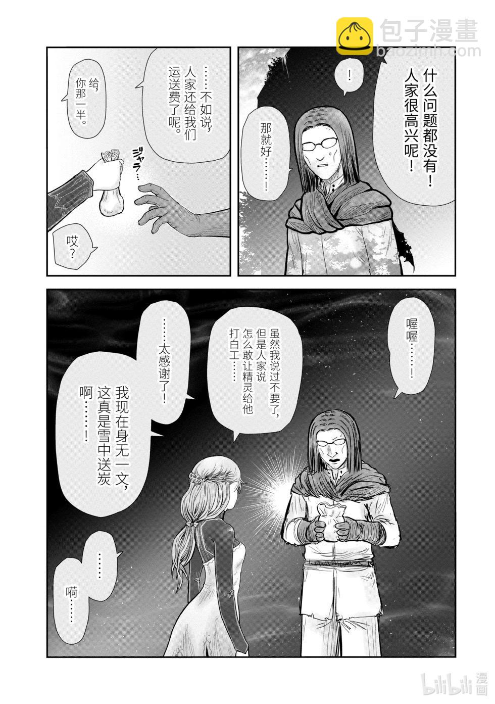 🍜异世界叔叔 第40话 第8页