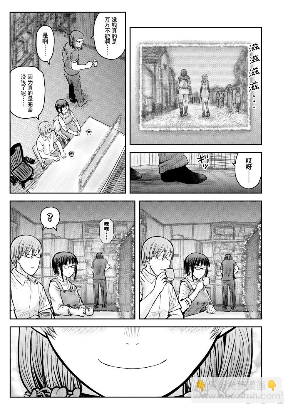 🍜异世界叔叔 第40话 第9页