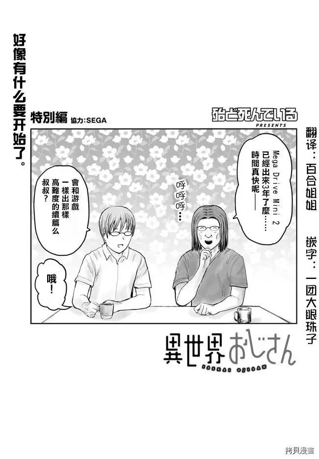 🍜异世界叔叔 第41.5话 第1页