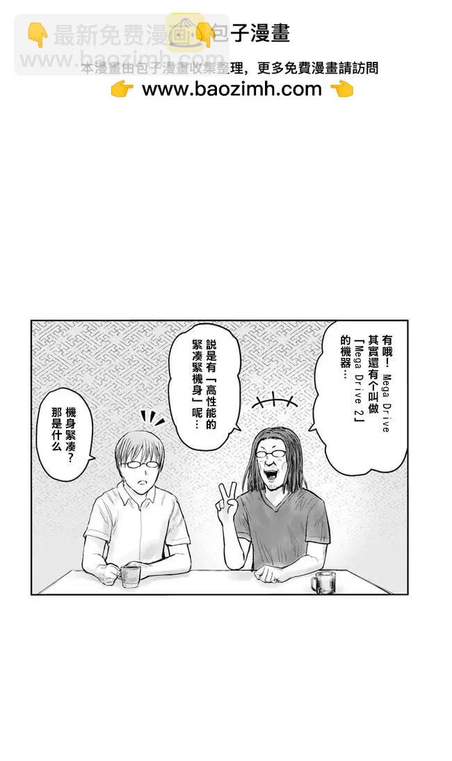 🍜异世界叔叔 第41.5话 第2页