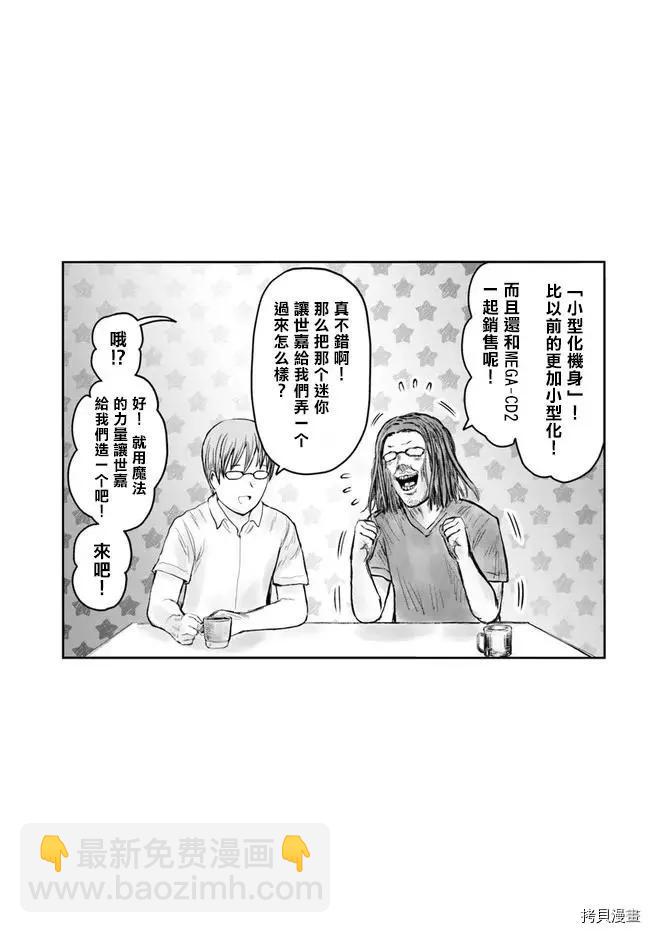 🍜异世界叔叔 第41.5话 第3页