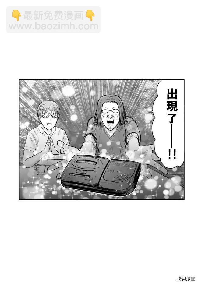 🍜异世界叔叔 第41.5话 第5页