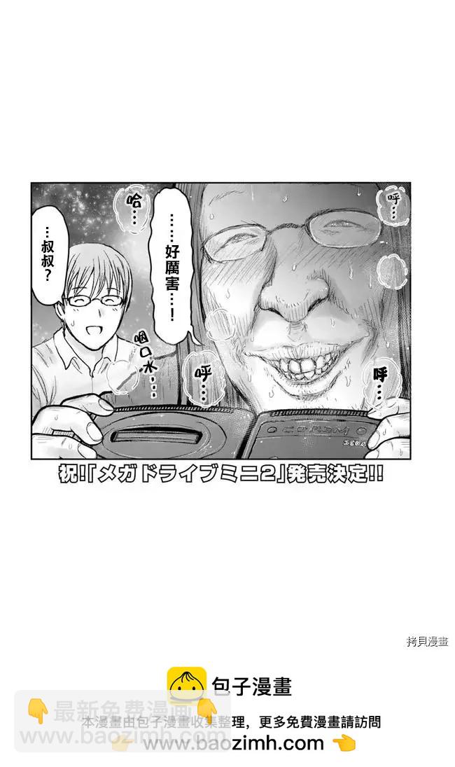 🍜异世界叔叔 第41.5话 第6页