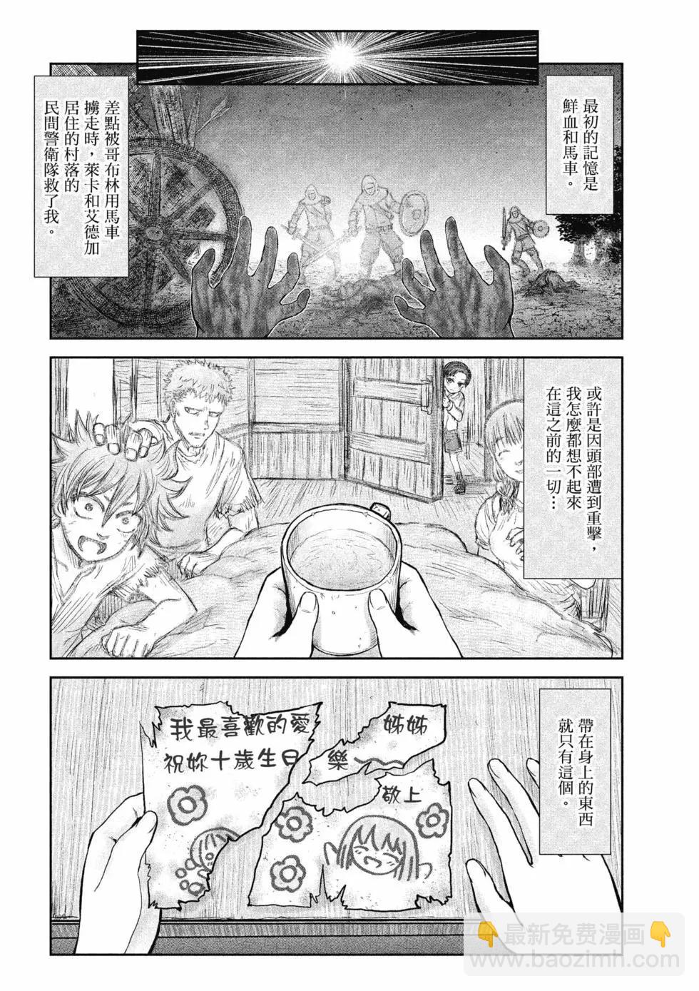 🍜异世界叔叔 第06卷 第10页