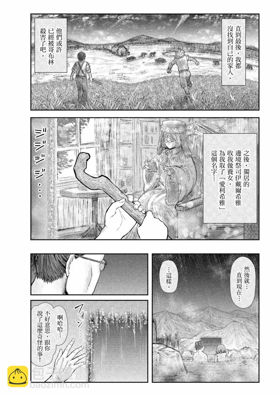 🍜异世界叔叔 第06卷 第11页