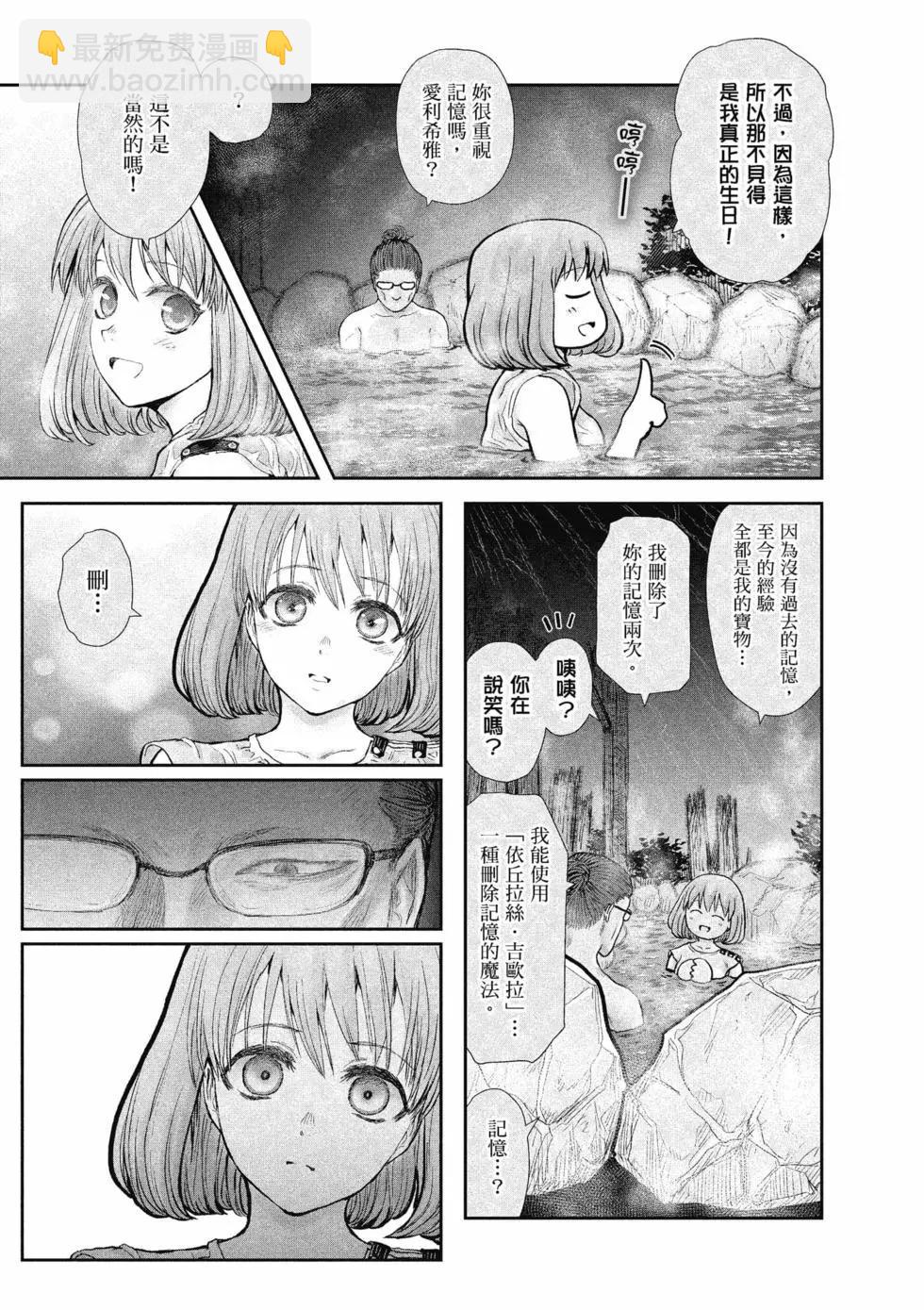 🍜异世界叔叔 第06卷 第12页