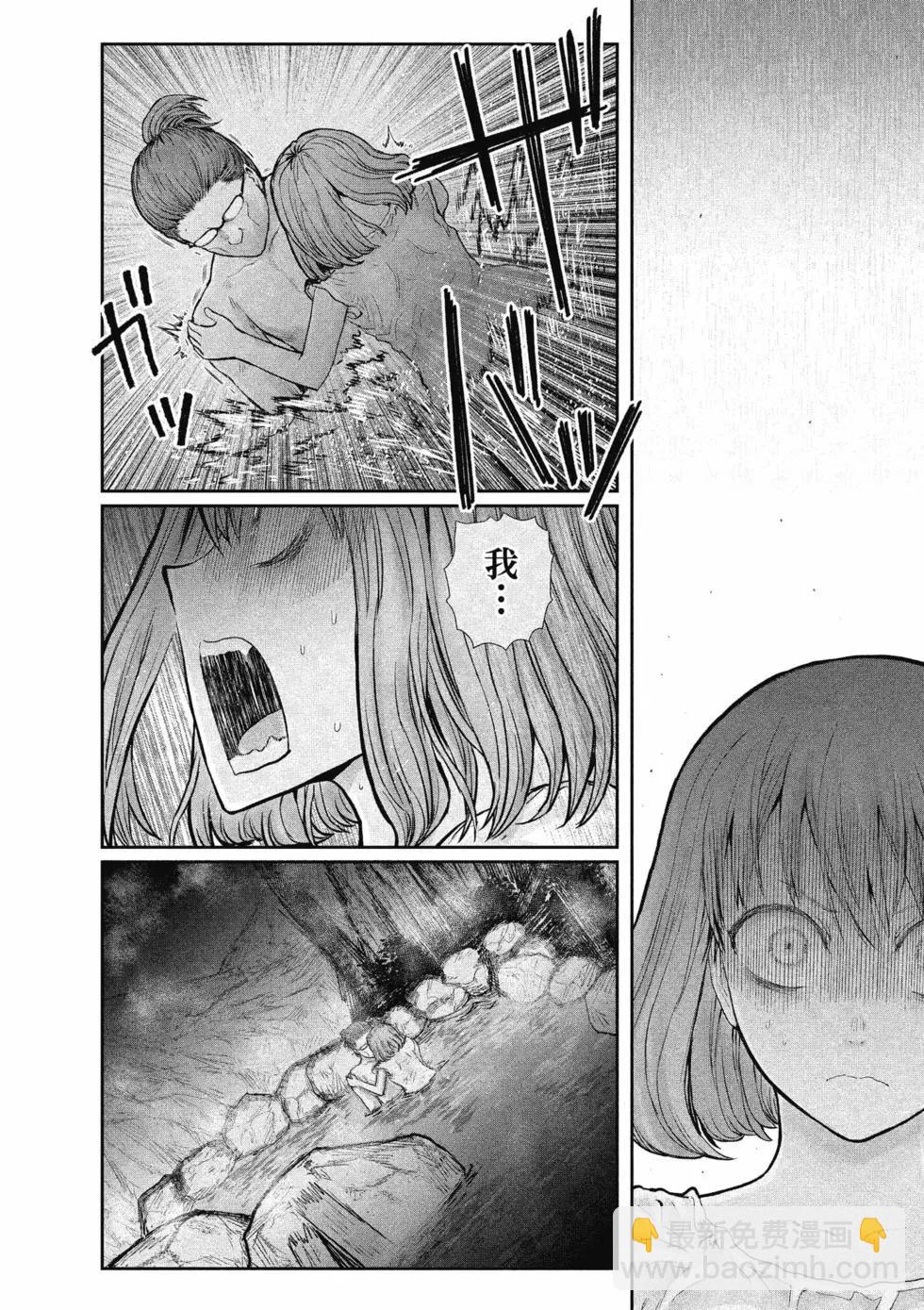 🍜异世界叔叔 第06卷 第13页