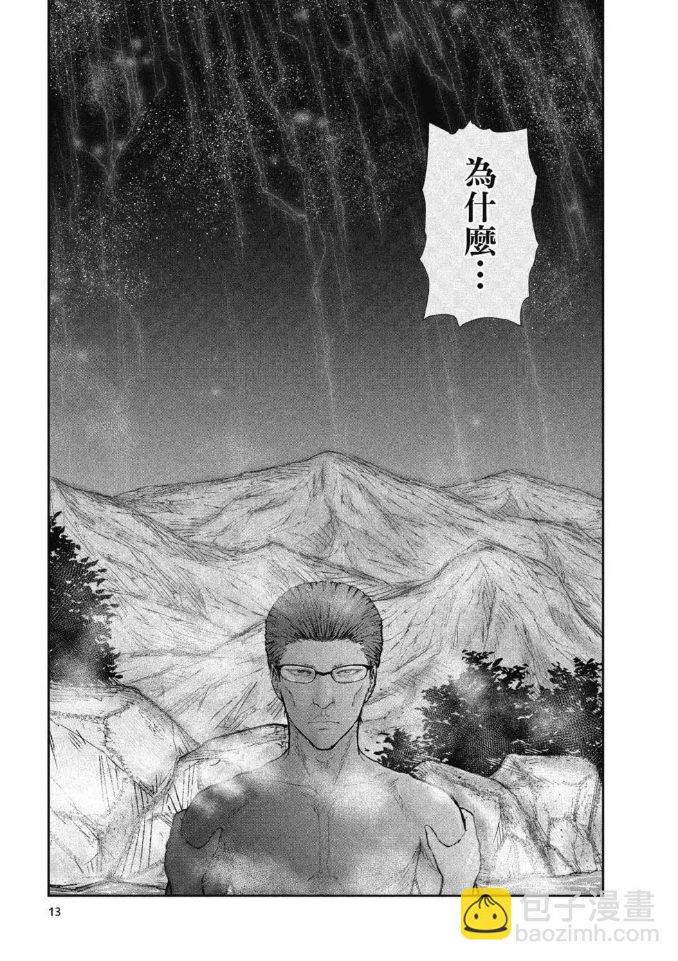 🍜异世界叔叔 第06卷 第14页