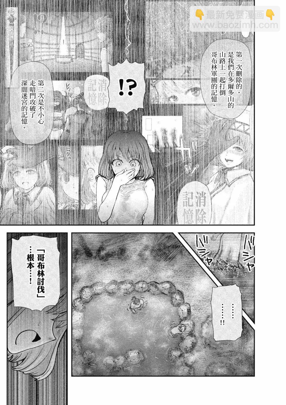 🍜异世界叔叔 第06卷 第16页
