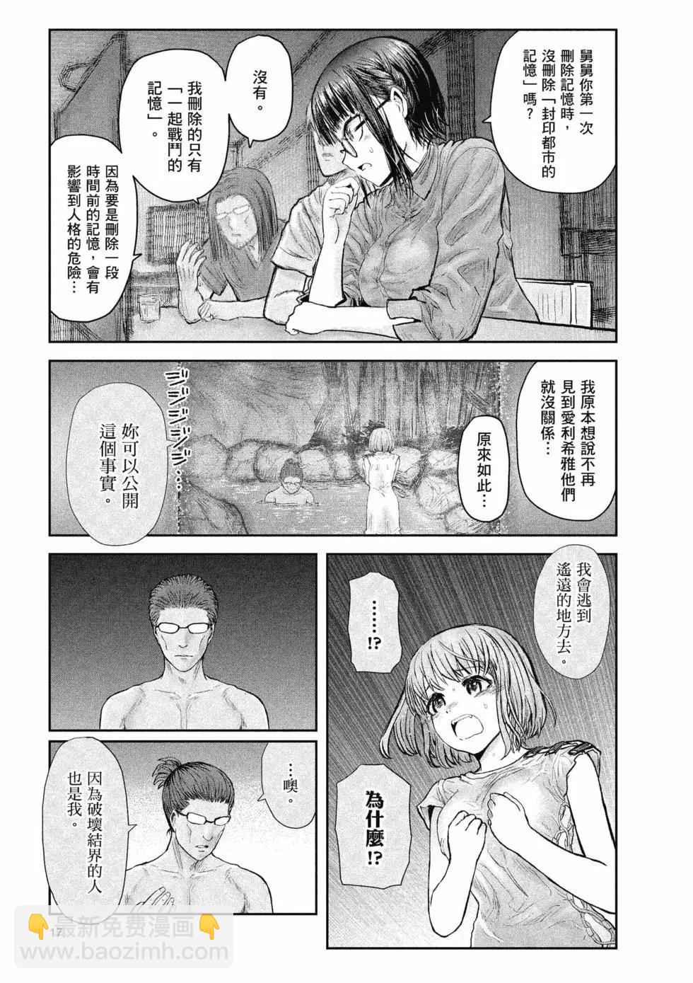 🍜异世界叔叔 第06卷 第18页