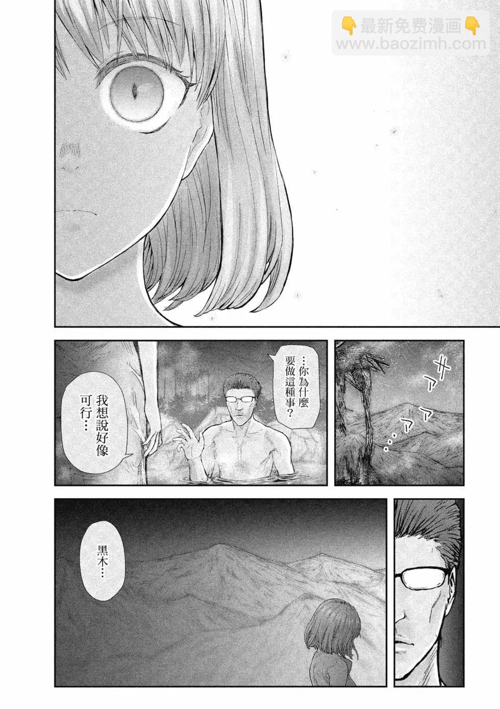 🍜异世界叔叔 第06卷 第19页