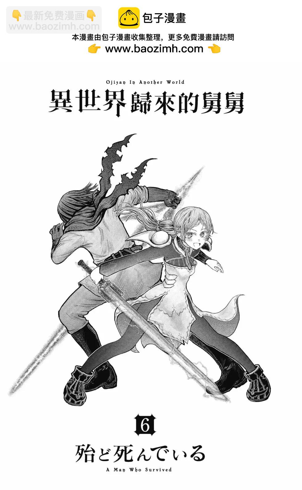 🍜异世界叔叔 第06卷 第2页