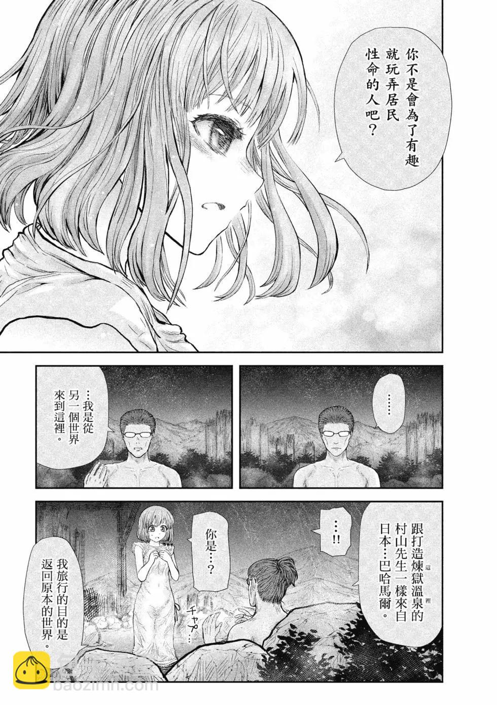 🍜异世界叔叔 第06卷 第20页