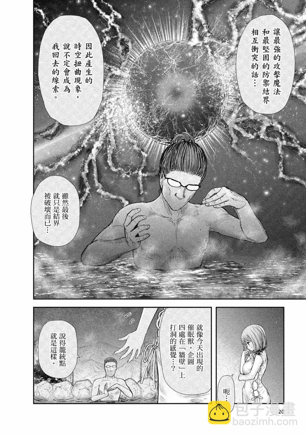 🍜异世界叔叔 第06卷 第21页