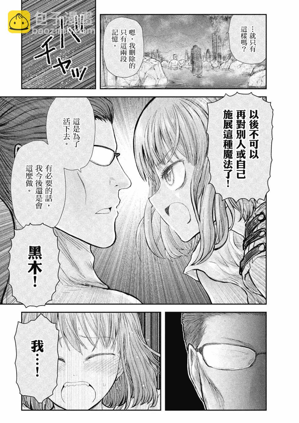 🍜异世界叔叔 第06卷 第22页