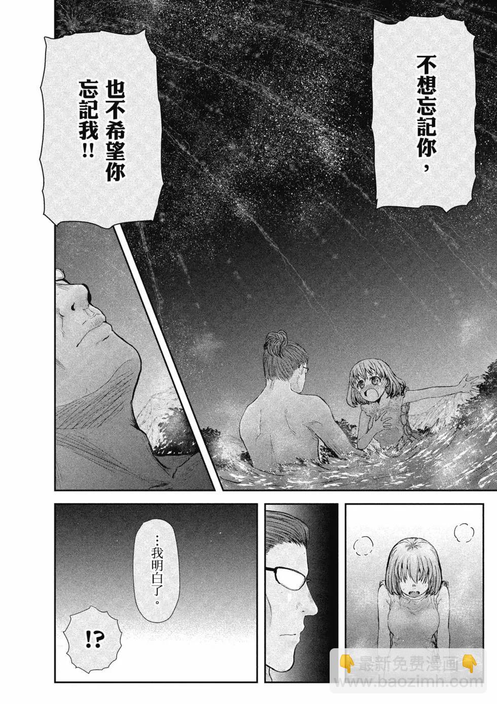 🍜异世界叔叔 第06卷 第23页