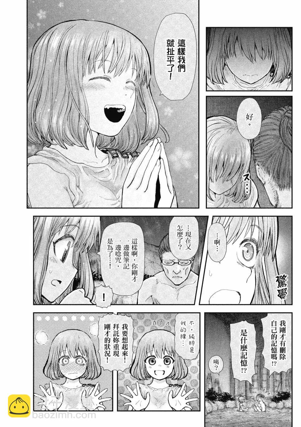 🍜异世界叔叔 第06卷 第25页