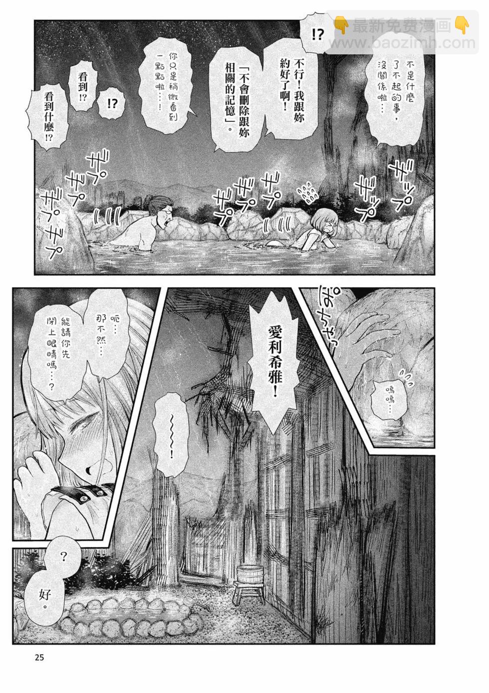 🍜异世界叔叔 第06卷 第26页