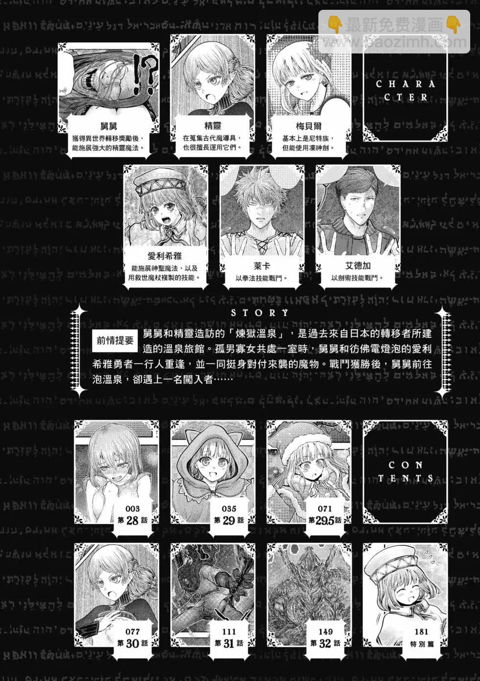 🍜异世界叔叔 第06卷 第3页