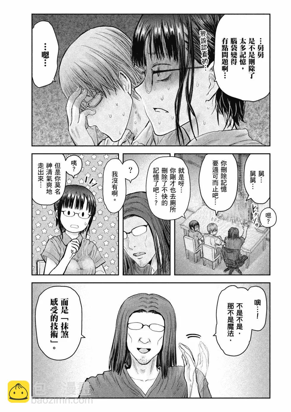 🍜异世界叔叔 第06卷 第31页