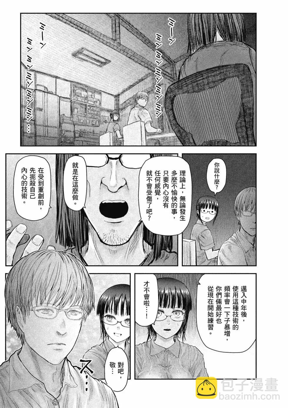 🍜异世界叔叔 第06卷 第32页
