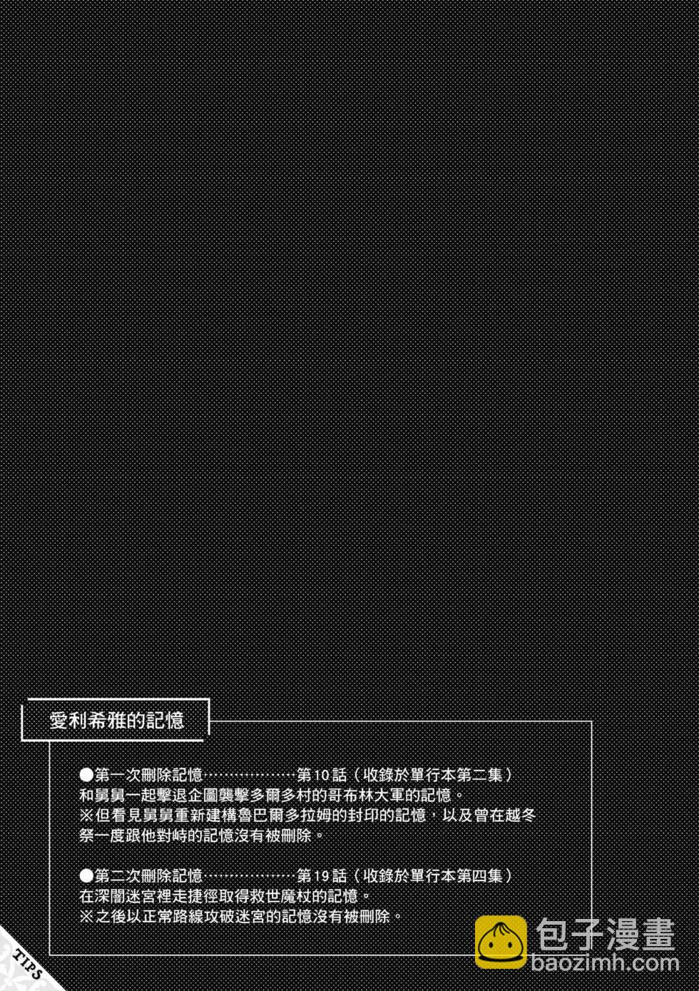 🍜异世界叔叔 第06卷 第34页