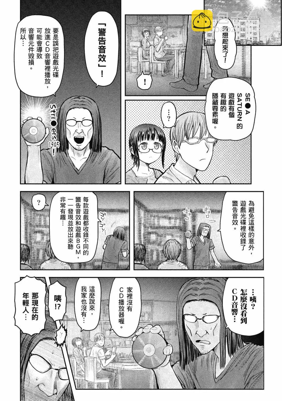 🍜异世界叔叔 第06卷 第35页