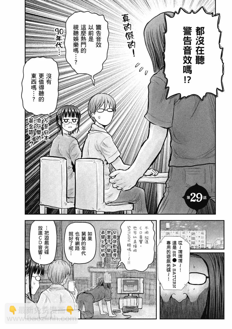 🍜异世界叔叔 第06卷 第36页