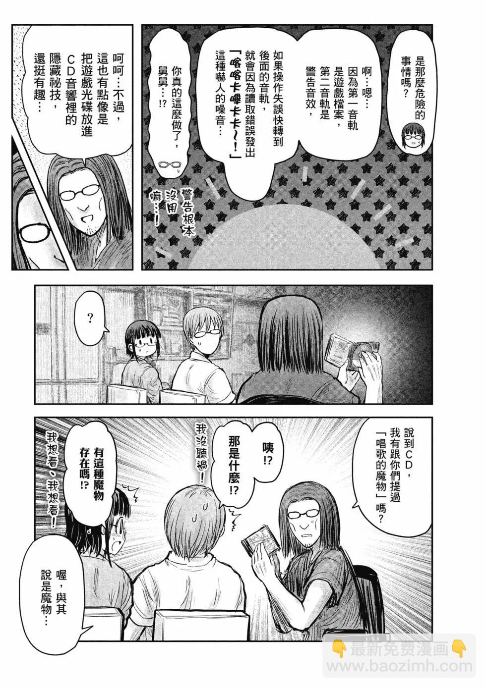 🍜异世界叔叔 第06卷 第37页