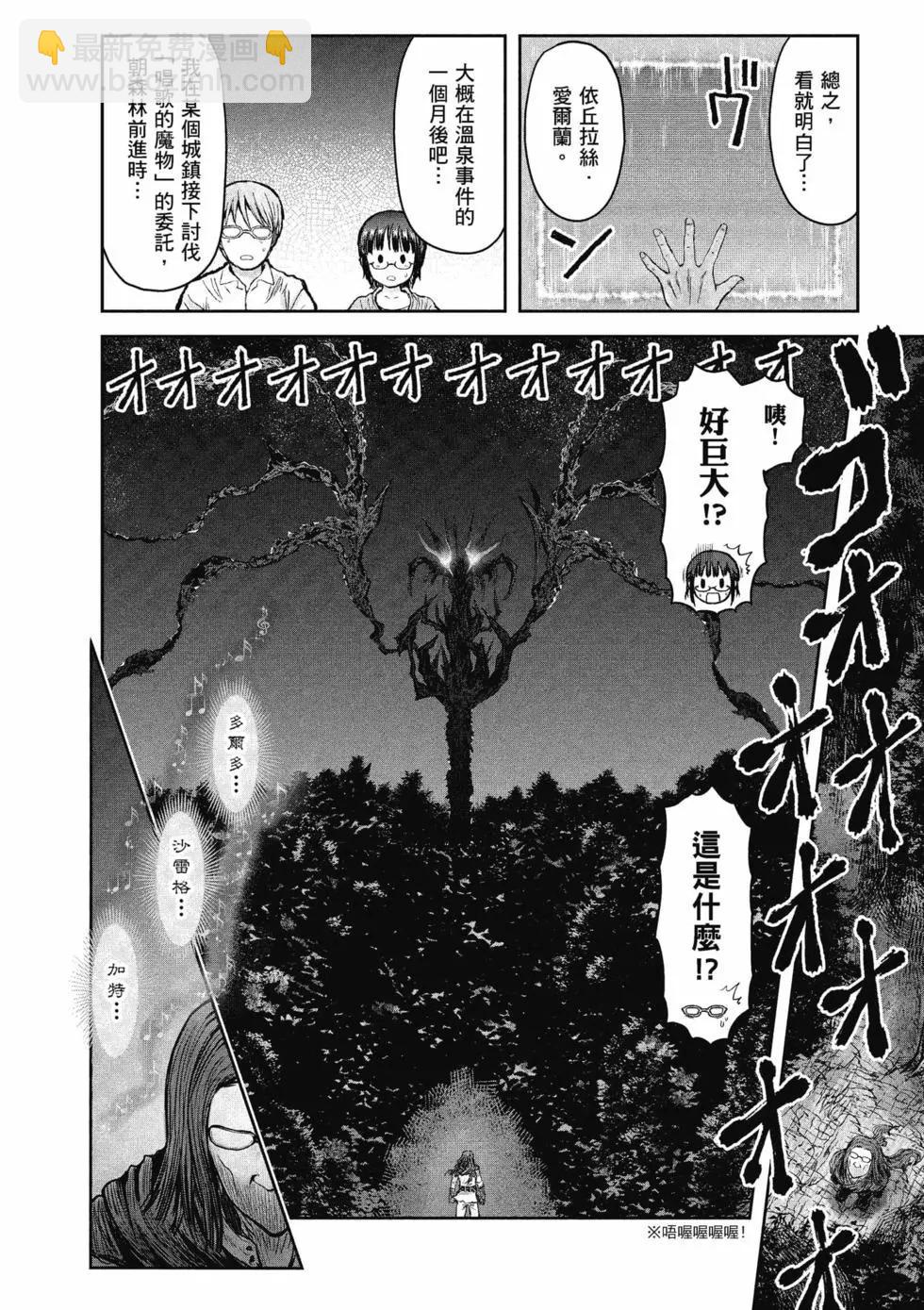🍜异世界叔叔 第06卷 第38页