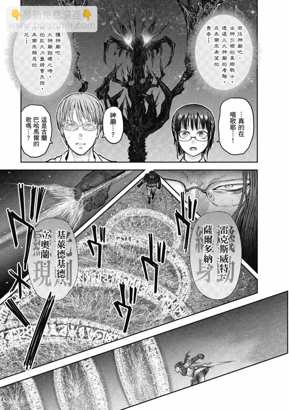 🍜异世界叔叔 第06卷 第39页