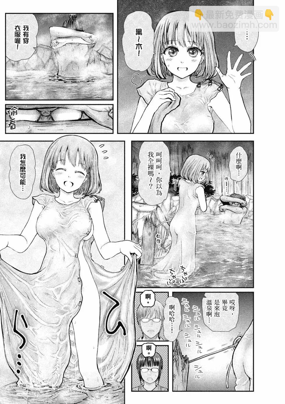 🍜异世界叔叔 第06卷 第4页