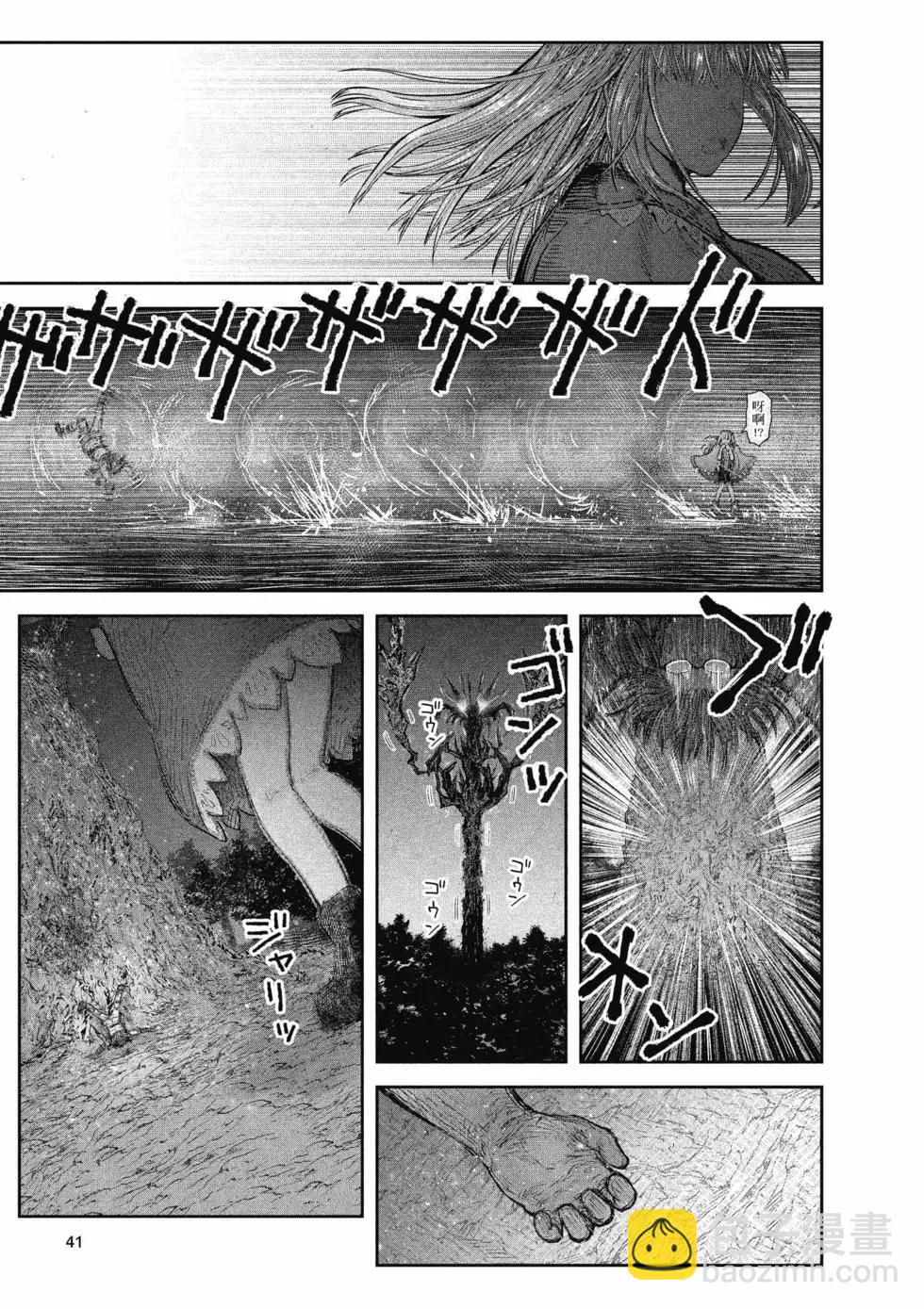 🍜异世界叔叔 第06卷 第41页