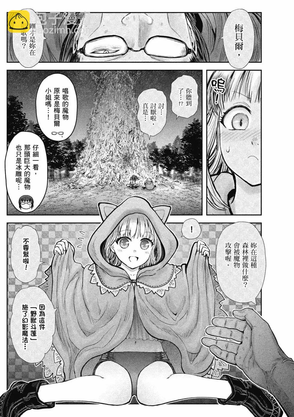 🍜异世界叔叔 第06卷 第43页