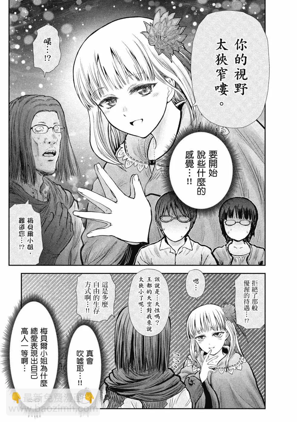 🍜异世界叔叔 第06卷 第45页