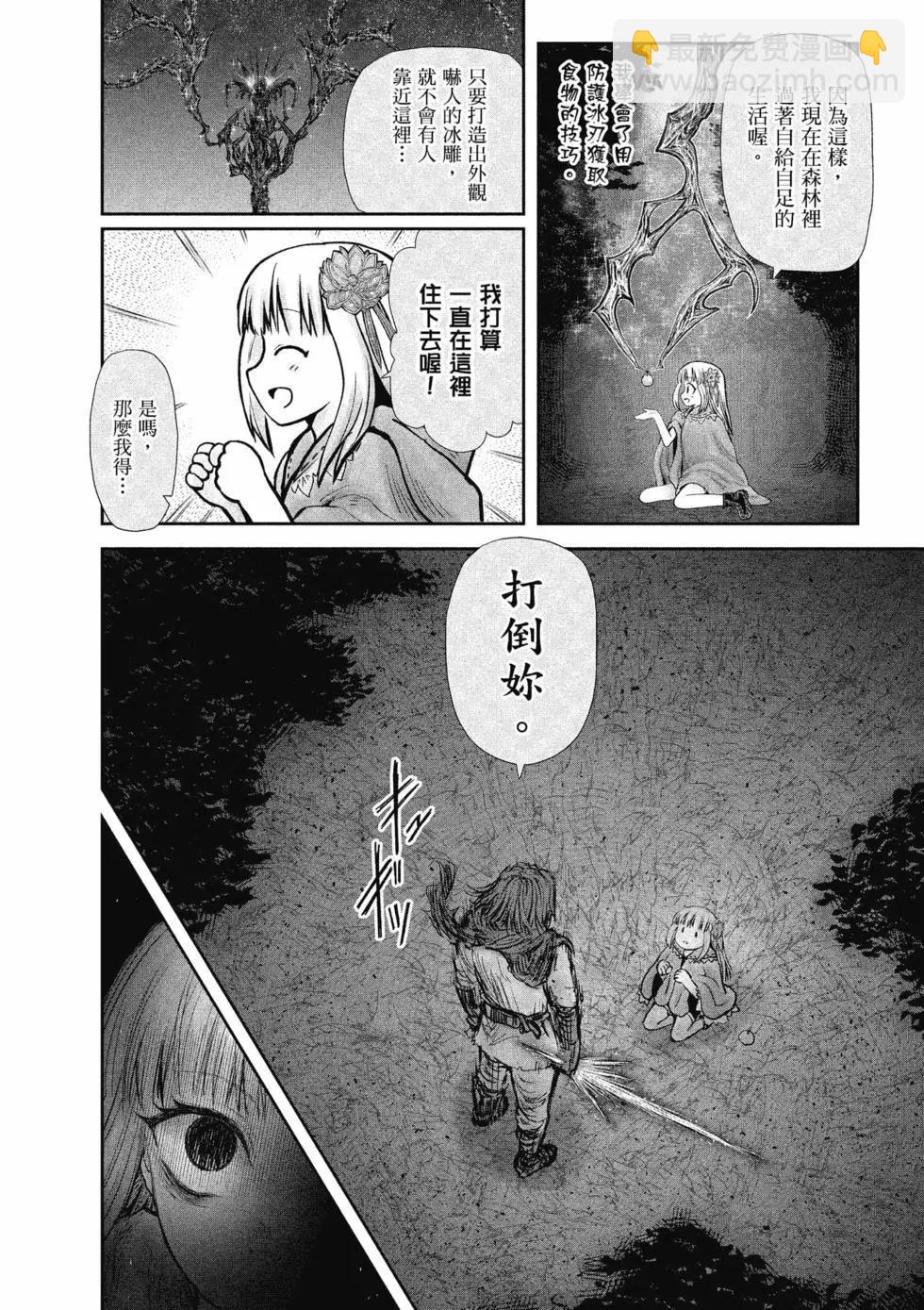 🍜异世界叔叔 第06卷 第46页