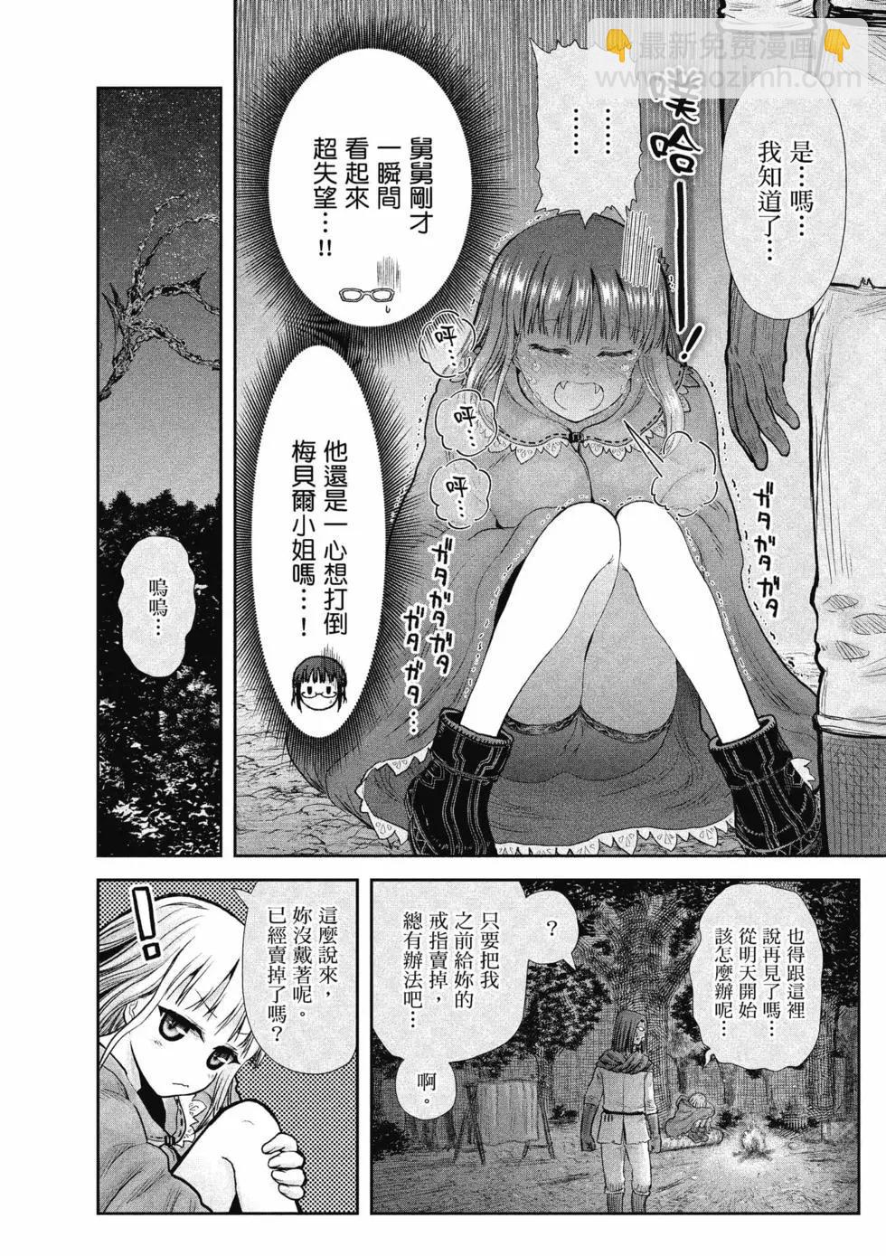 🍜异世界叔叔 第06卷 第48页