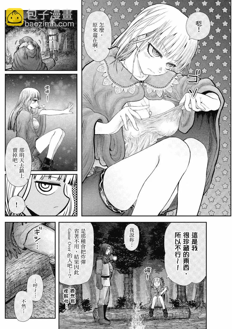 🍜异世界叔叔 第06卷 第49页