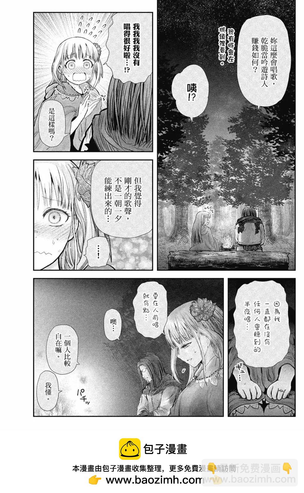 🍜异世界叔叔 第06卷 第50页