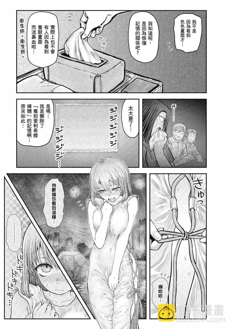 🍜异世界叔叔 第06卷 第6页