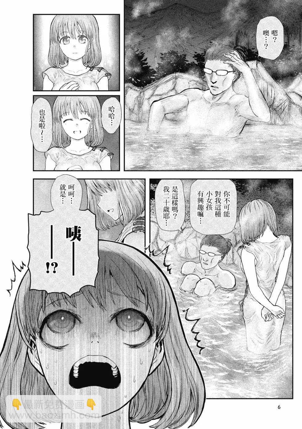 🍜异世界叔叔 第06卷 第7页