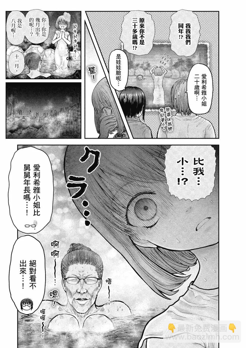 🍜异世界叔叔 第06卷 第8页